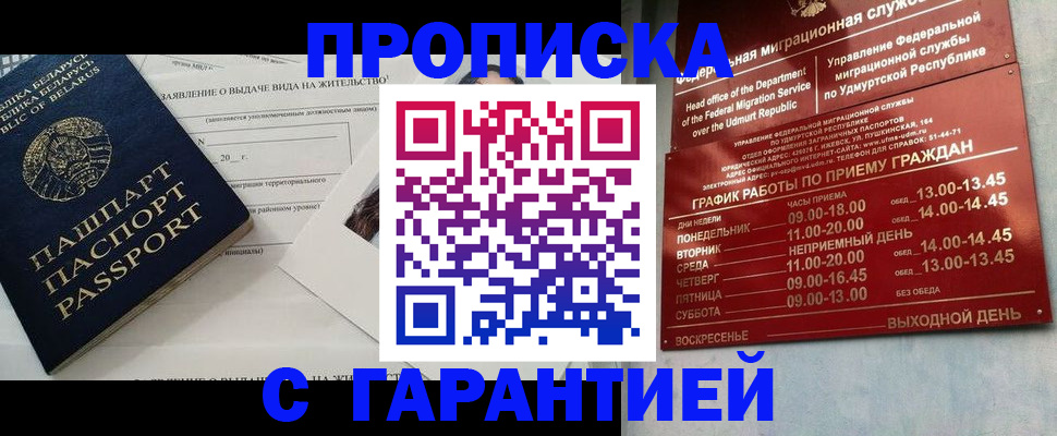 временная регистрация для всех в Дорогобуже