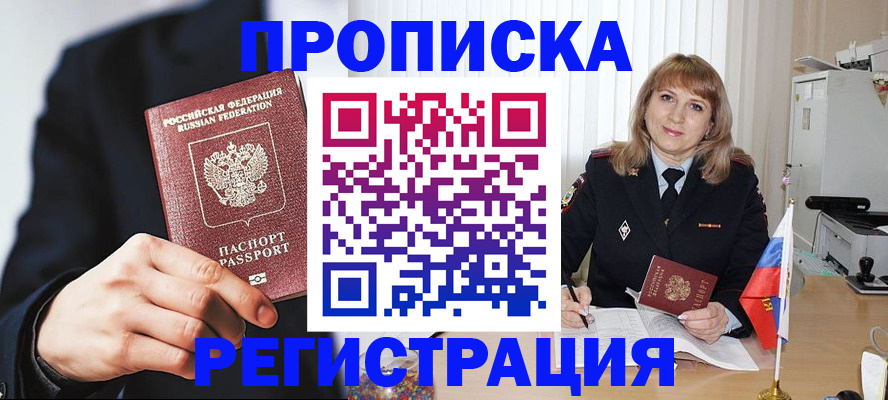 прописка законно в Дорогобуже