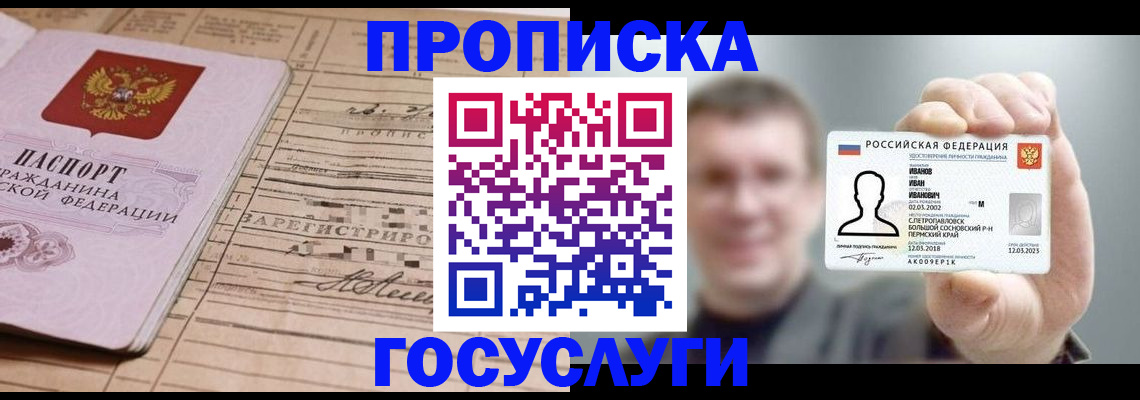 временная прописка в Дорогобуже