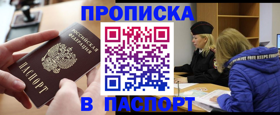 временная регистрация для школы в Дорогобуже