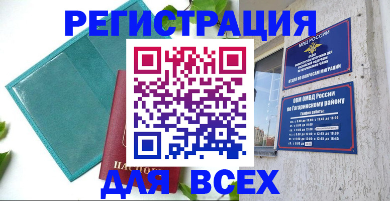 временная регистрация в квартире в Дорогобуже