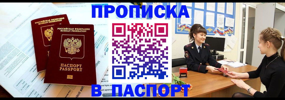 прописка штамп в Дорогобуже